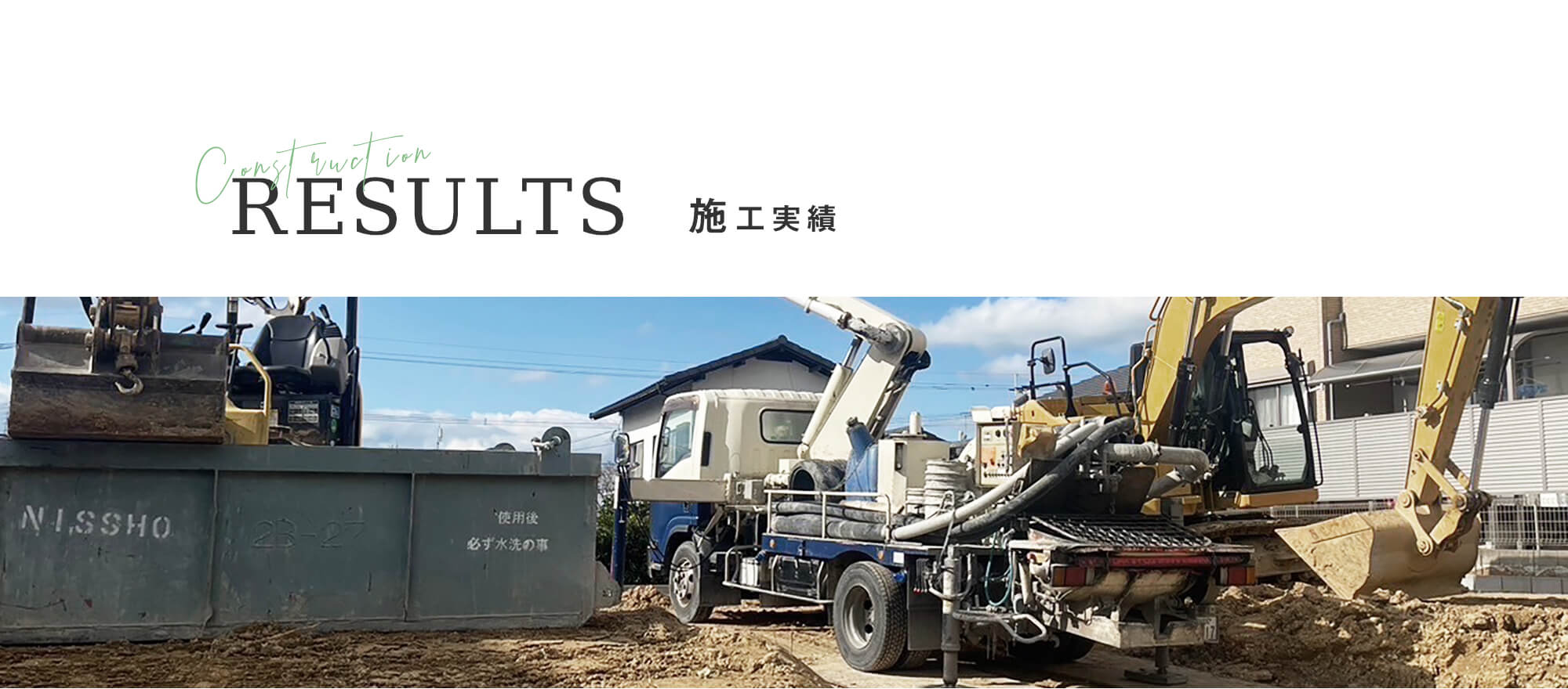 施工実績