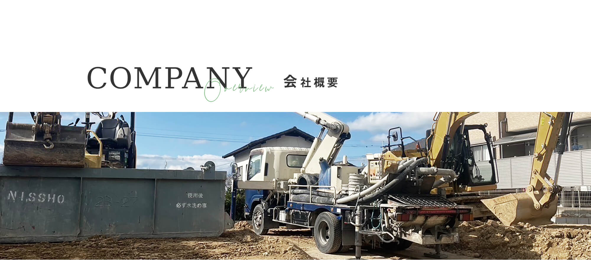 会社概要